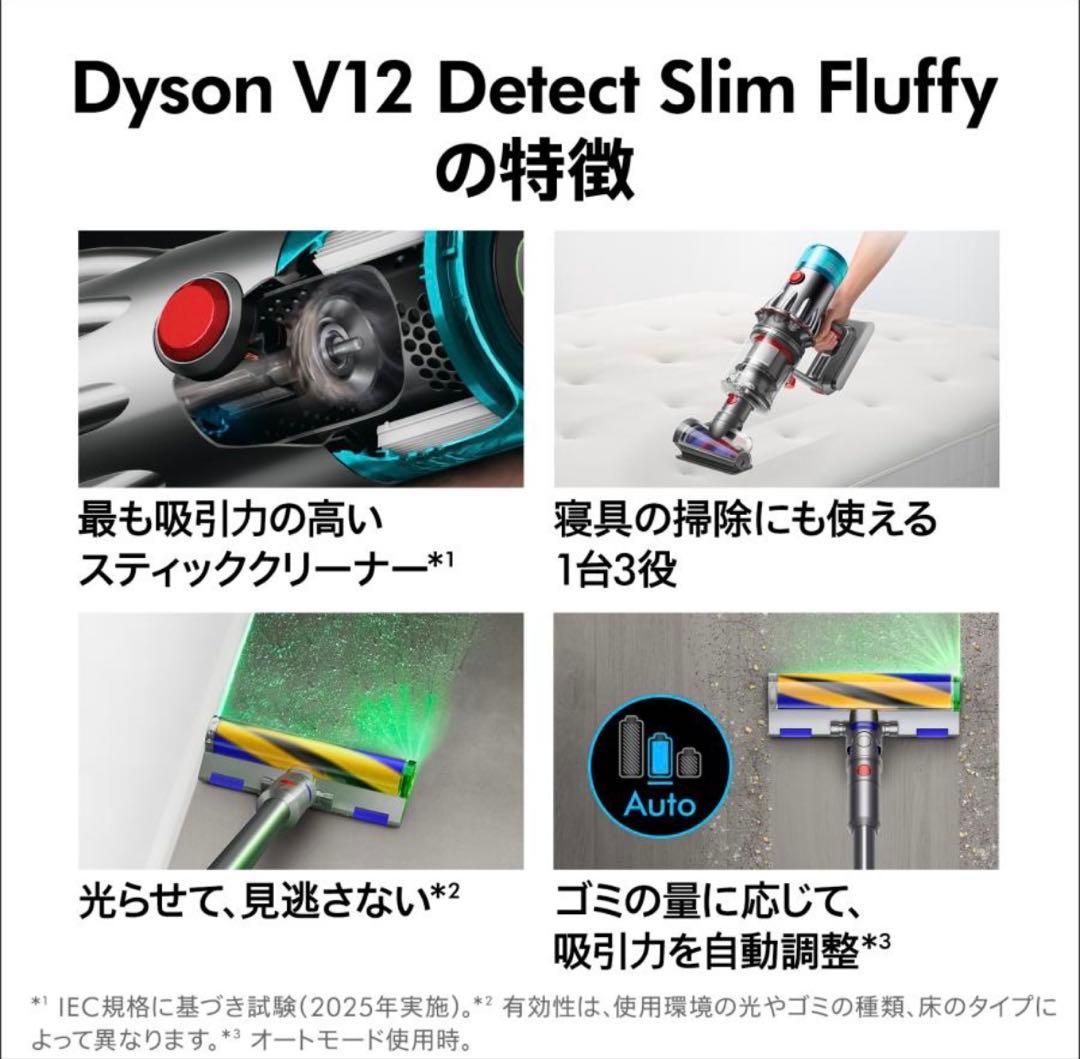 【新品未使用】dyson V12 Detect Slim Fluffy