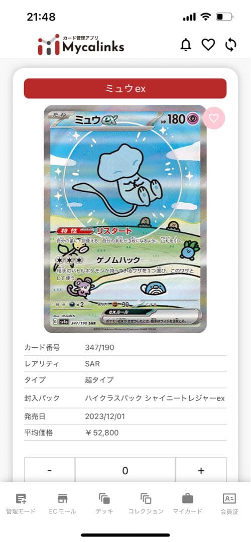 まとめ売り　ポケモンカードセット ミュウなど