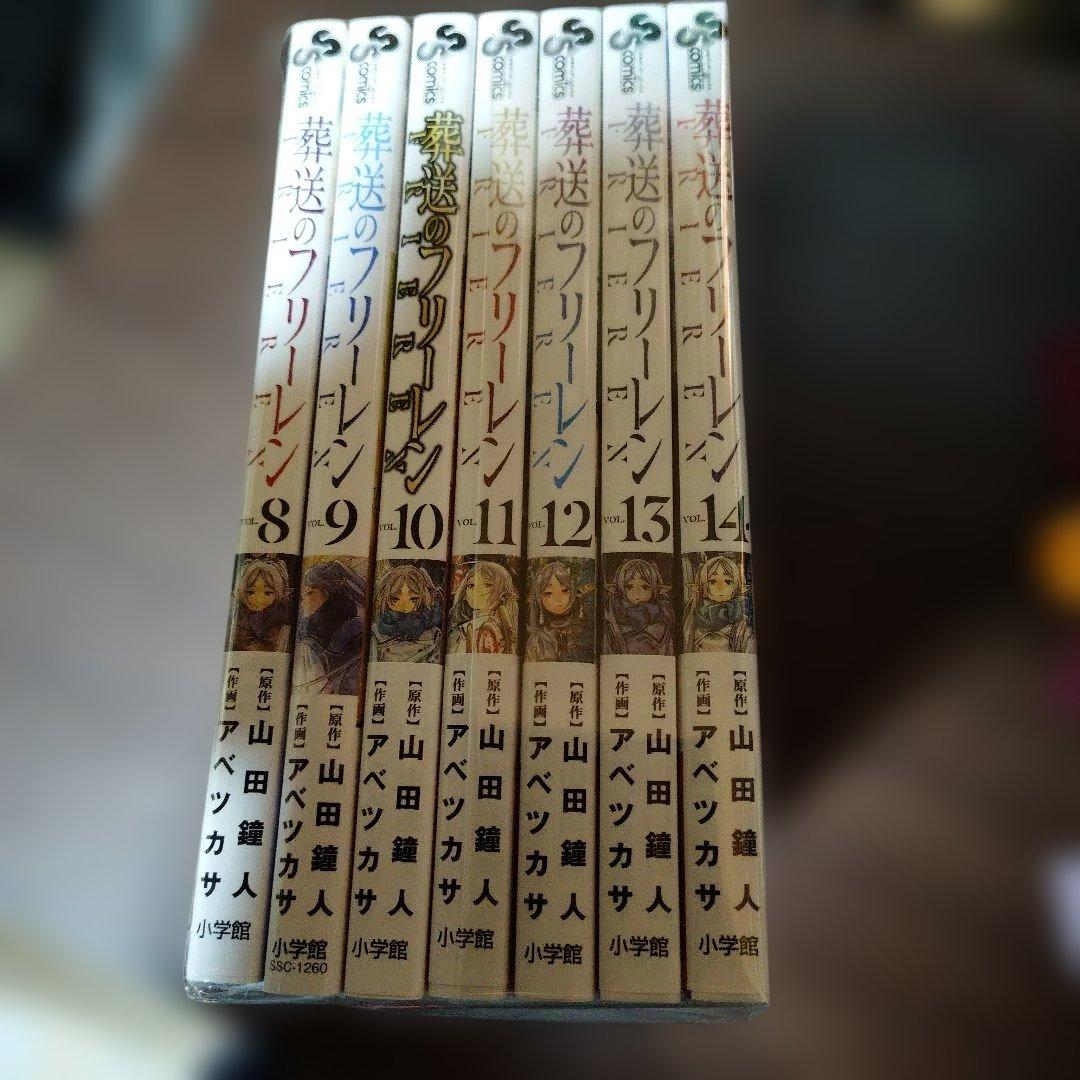 葬送のフリーレン 1巻～15巻（最新）コミック全巻セット 【 新品 】