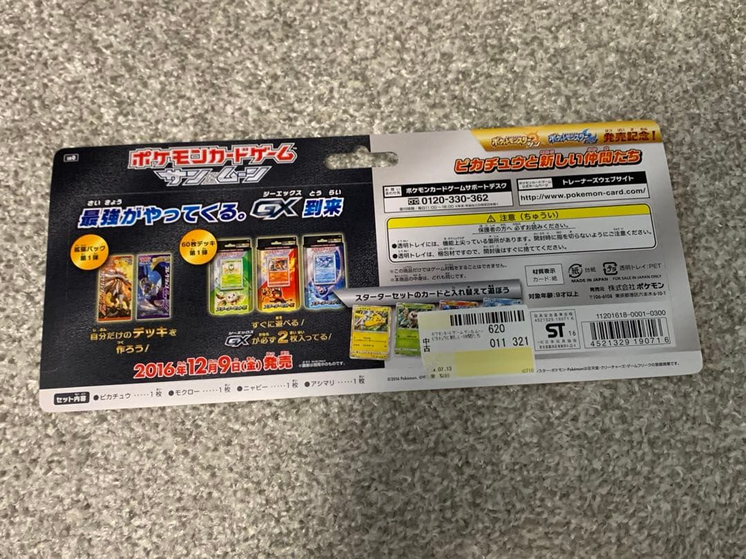 ポケモンカードゲーム　サン&ムーン　ピカチュウと新しい仲間たち　未開封