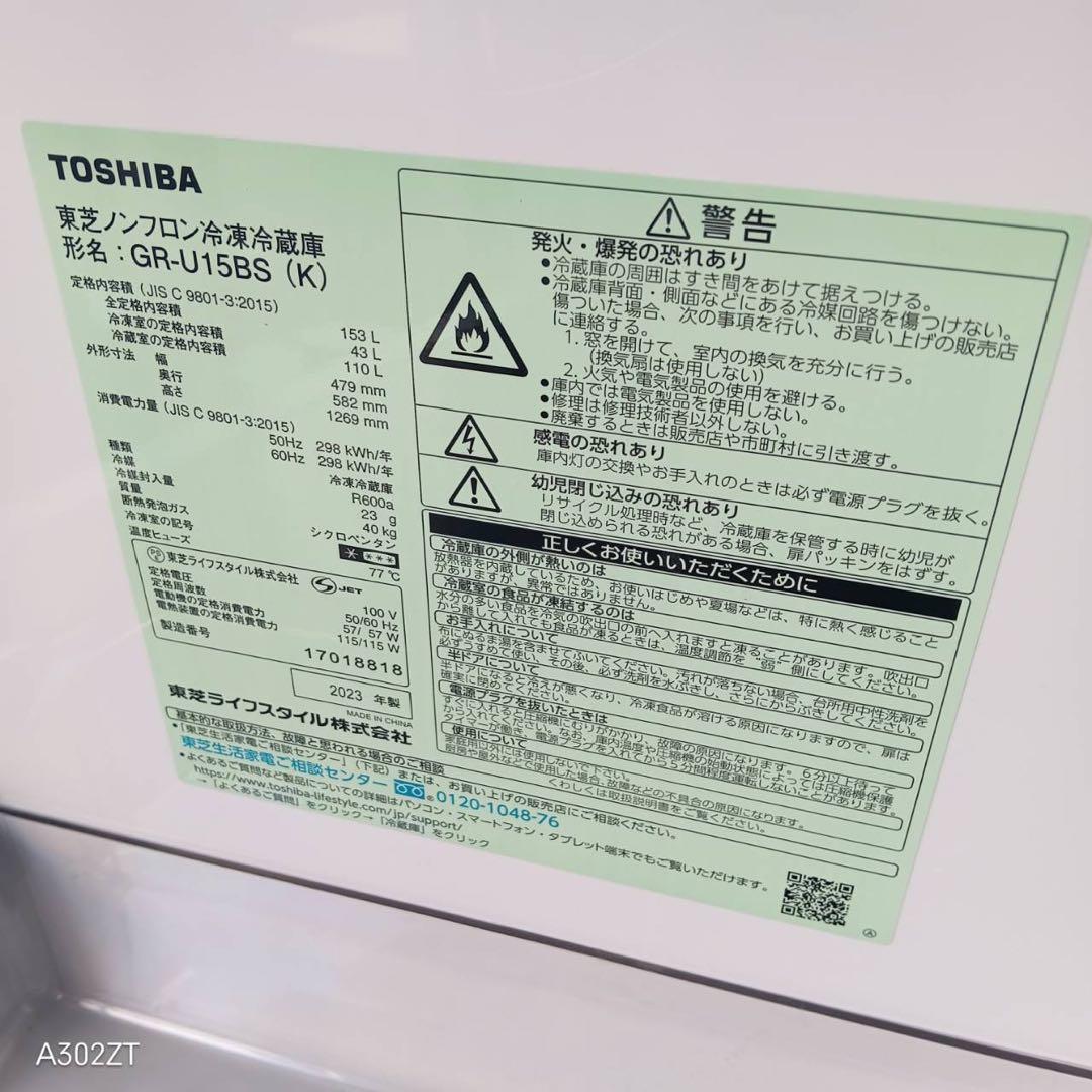 272 送料設置無料 東芝　新生活　冷蔵庫153L 23年製
