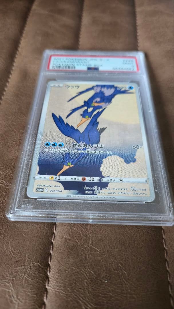 こ*う様 PSA9 ポケモンカード ウッウ PROMO プロモカード