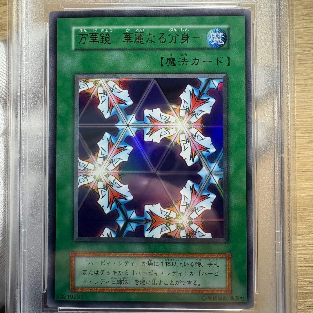 【 鑑定品 PSA9 】　美品　最安値　万華鏡 華麗なる分身　初期　ウルトラ