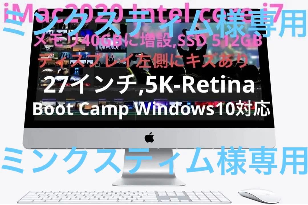 ミンクスティム iMac2020 5K 27inch Corei7