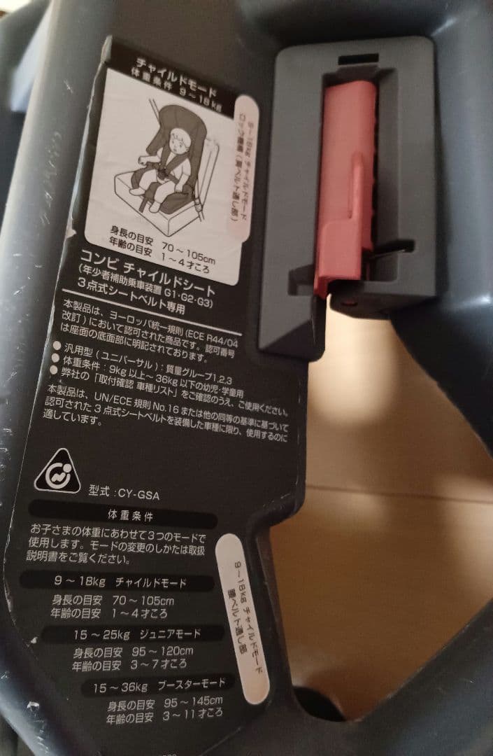 Combi 車用チャイルドシート グレー　ジョイトリップ