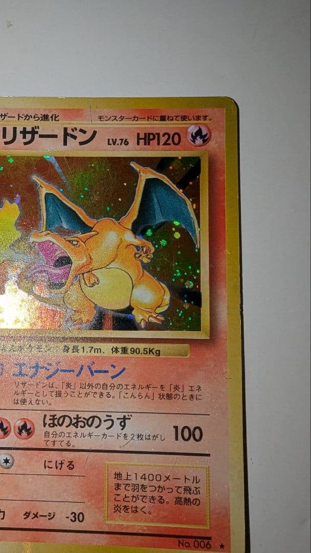 プ*価様 リザードン　かえん　ポケモンカード　★あり