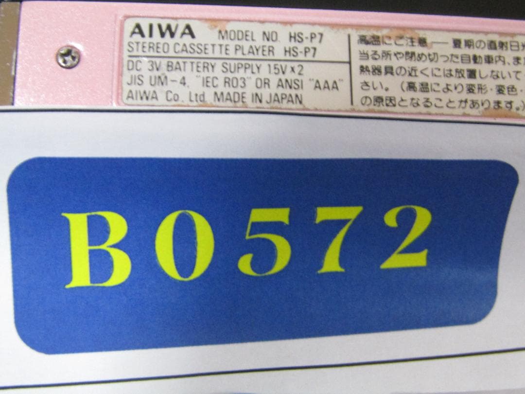 B0572 AIWA HS-P7 カセットプレーヤー(電源を確認しました)