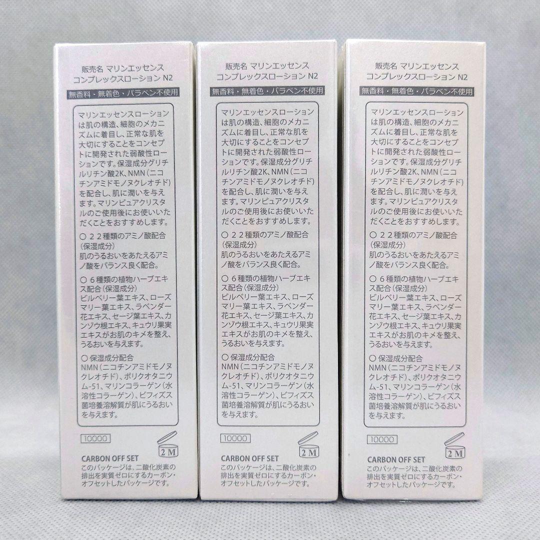 おまとめ 新品 マリンエッセンス 3本 マリンピュア 3本 スリムサラシア 3本