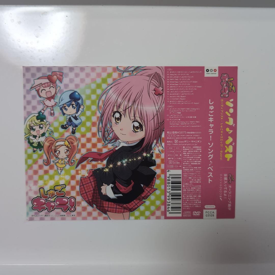 CD しゅごキャラ! キャラクターソングコレクション&ソングベスト 4枚セット