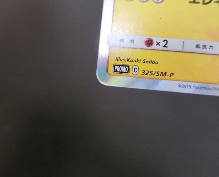 ポケモンカード　お茶会ごっこピカチュウ　プロモ