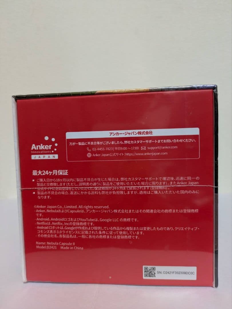 【新品未使用/シュリンク付き】NEBULA Capsule II プロジェクター