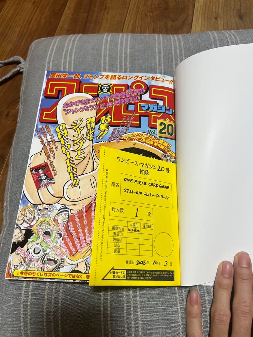 し*ん様 ワンピースマガジン20号 ルフィ プロモ付き 新品未開封