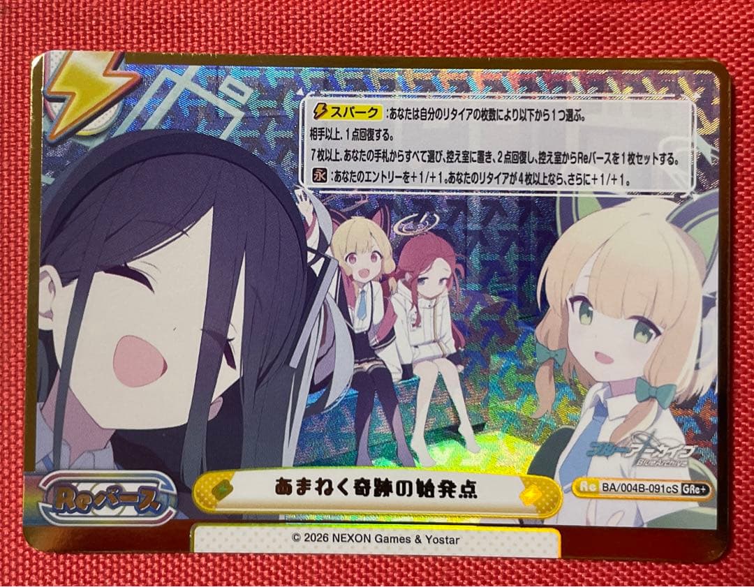 Reバース ブルーアーカイブ GRe+ あまねく奇跡の始発点 ②