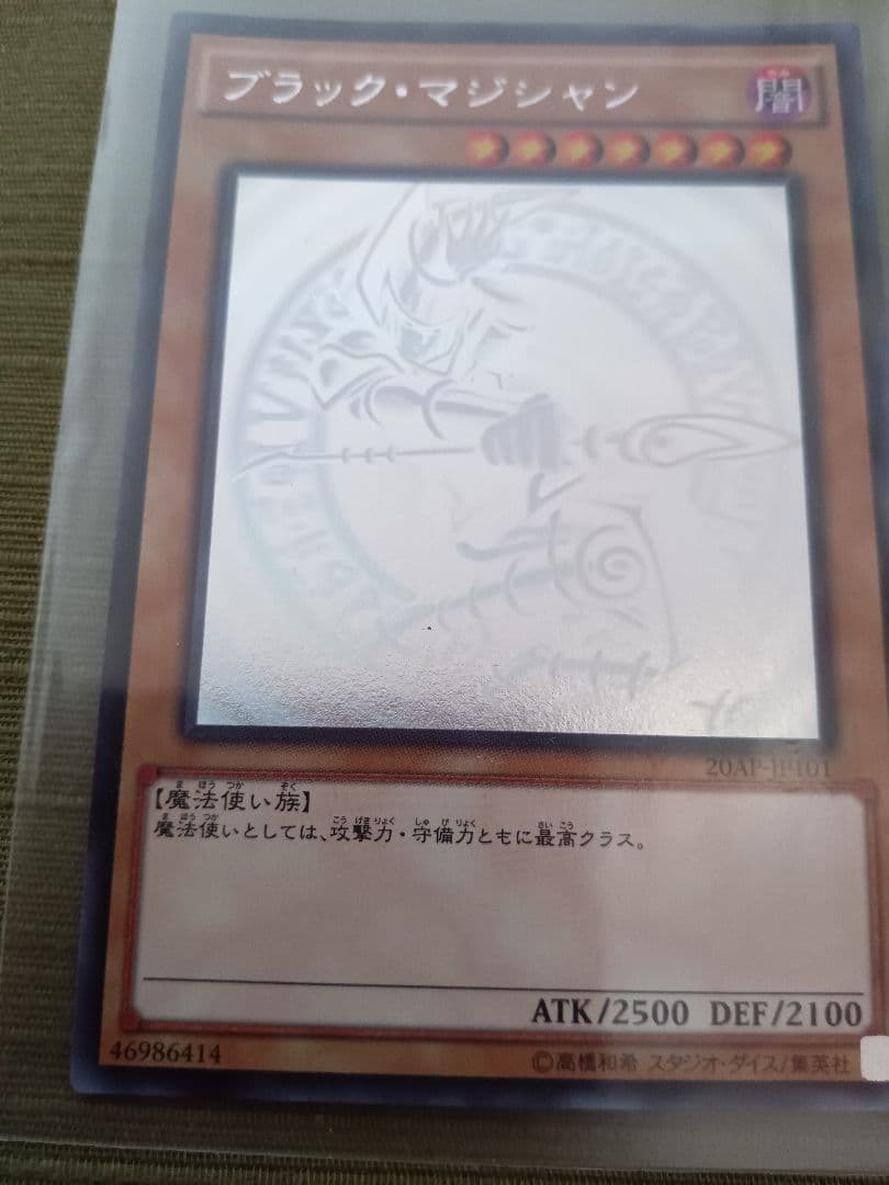 遊戯王カードブラック・マジシャン & トポロジック・トゥリスバエナ　2枚セット