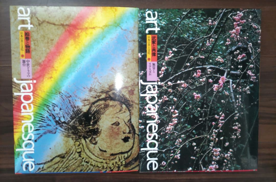 アートジャパネスク 日本の美と文化 全18巻 松岡正剛