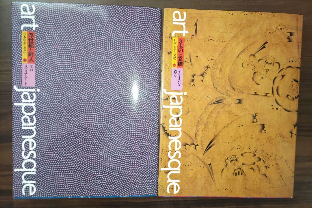アートジャパネスク 日本の美と文化 全18巻 松岡正剛