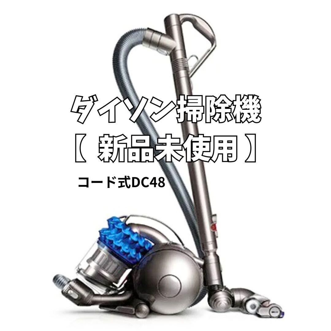 【dyson ball】 ダイソン DC48 Turbinehead 掃除機