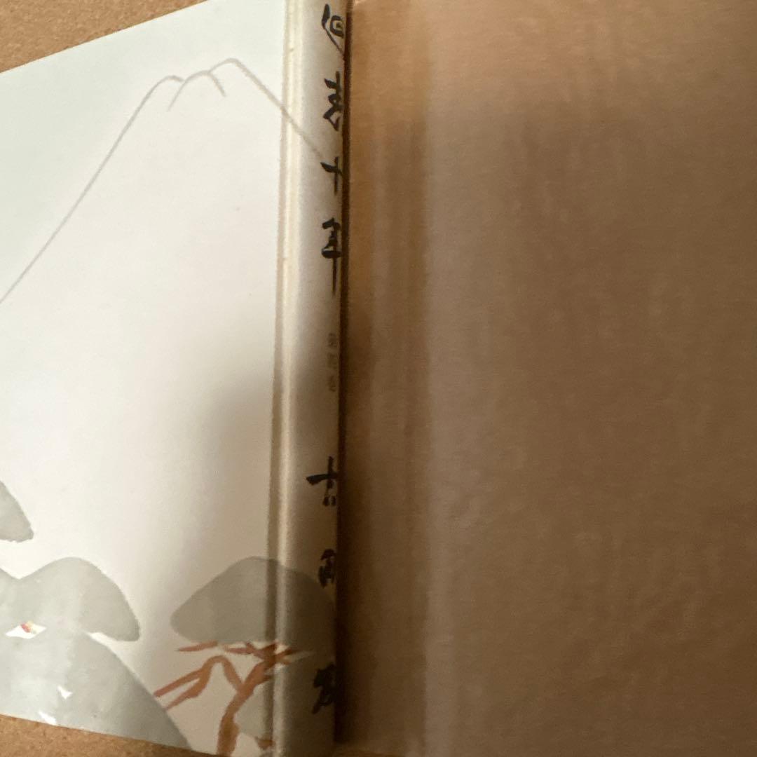 回想十年　全四巻　吉田茂 昭和３２年初版　箱付き