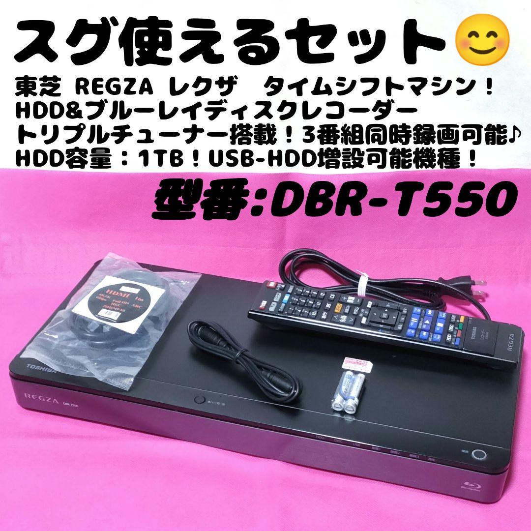 スグ使えるセット！タイムシフト録画！3チューナー搭載！東芝HDD＆BDレコーダー
