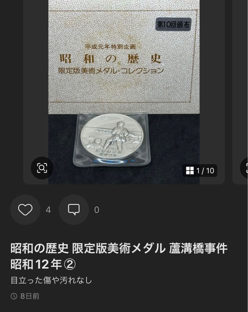 Hope 昭和の歴史 限定版美術メダル 5個まとめ売り