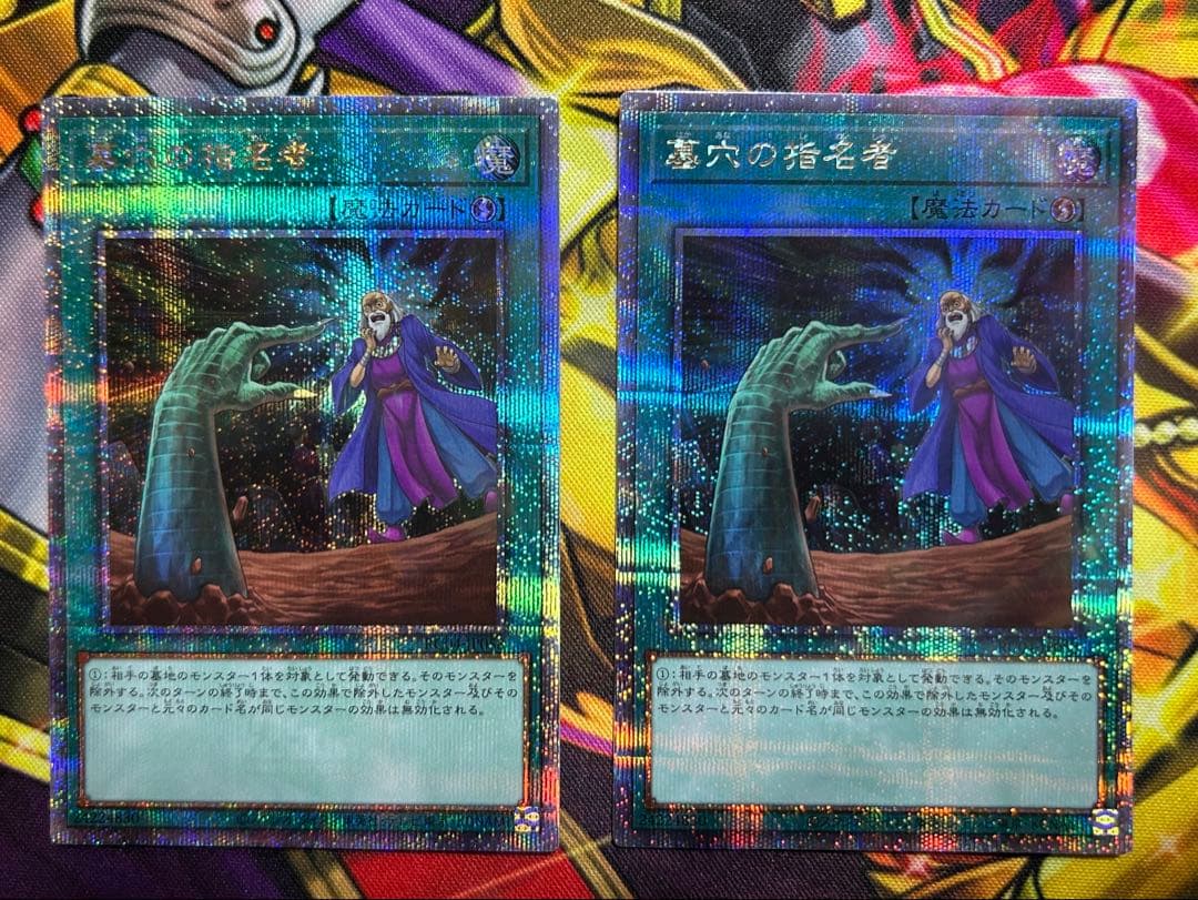 墓穴の指名者 25th クオシク 2枚