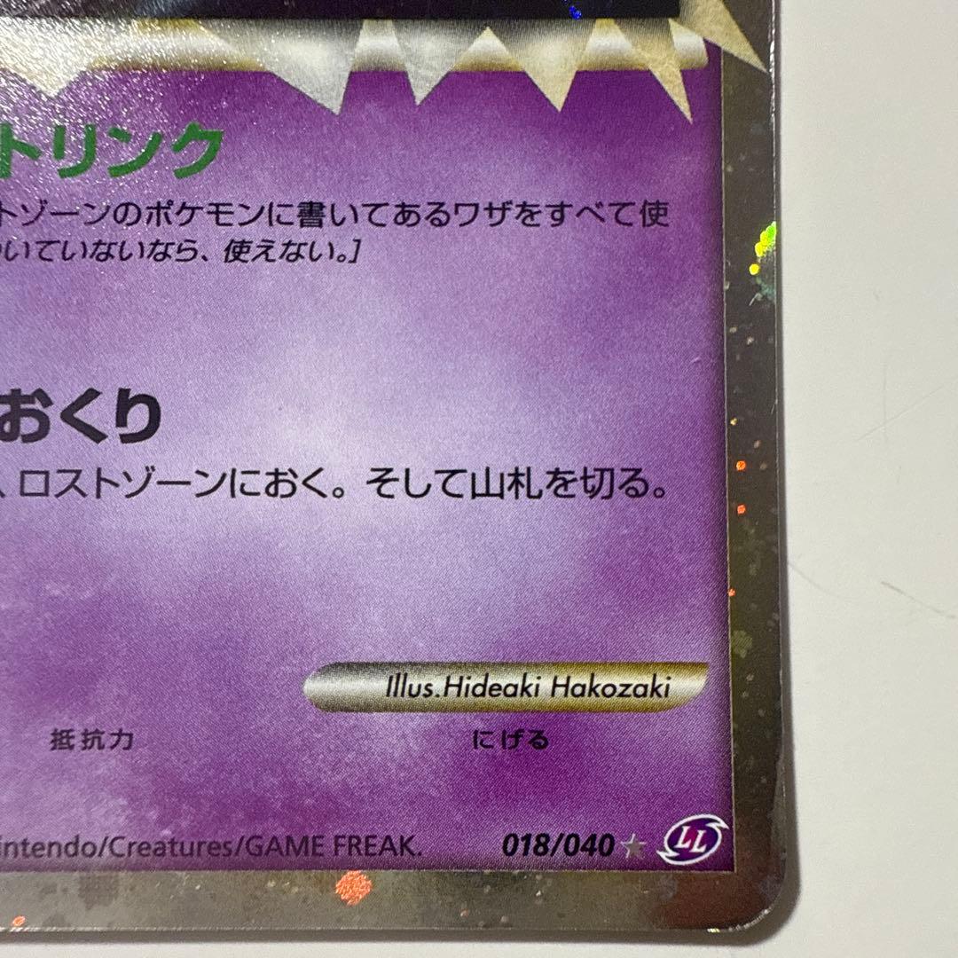 ミュウ ☆ LL ロストリンク 018/040