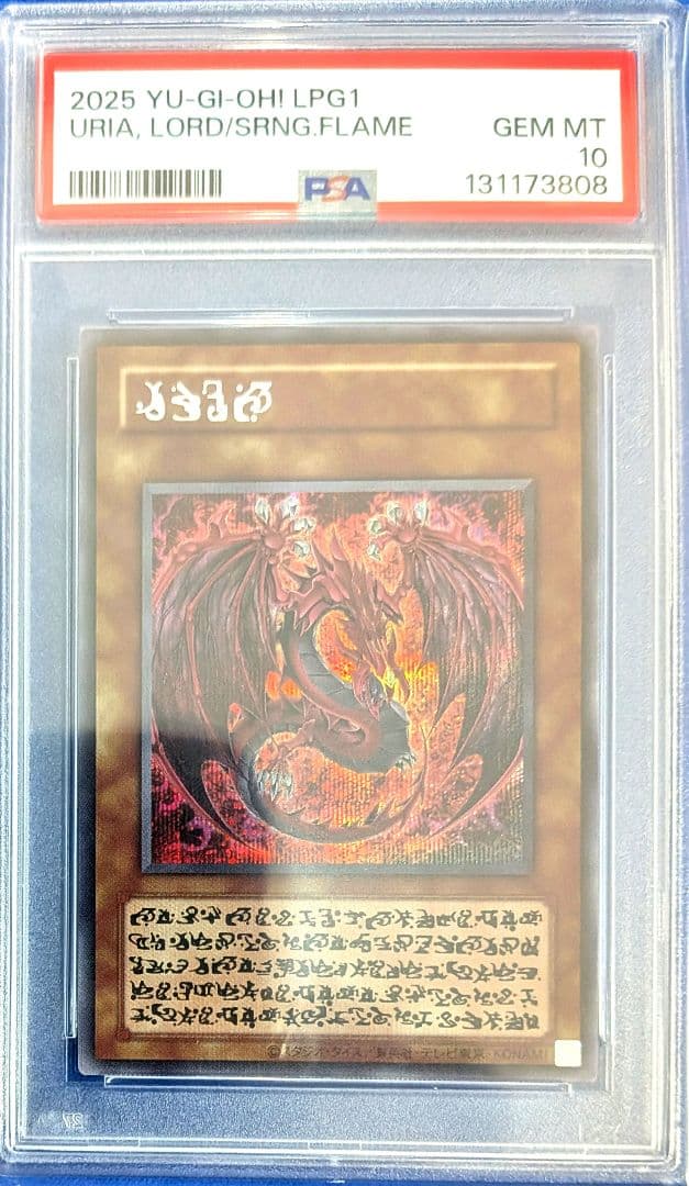 【PSA10】神炎皇ウリア　 原作絵 シークレット