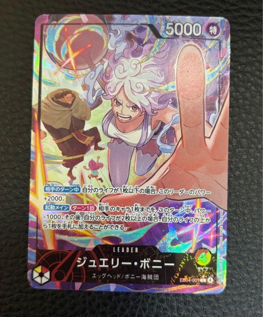 ウ*ア様 ワンピースカード　ジュエリー・ボニー（パラレル）【L】　エッグベットク