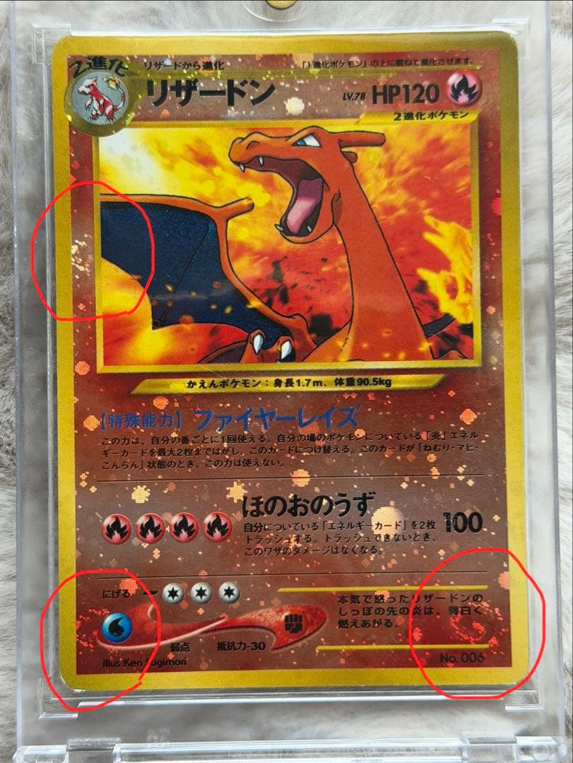 リザードン 旧裏　プレミアムファイル2　ファイヤーレイズ