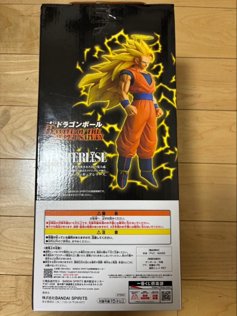 ドラゴンボール　MASTERLISE 超サイヤ人3 孫悟空 A賞　一番くじ