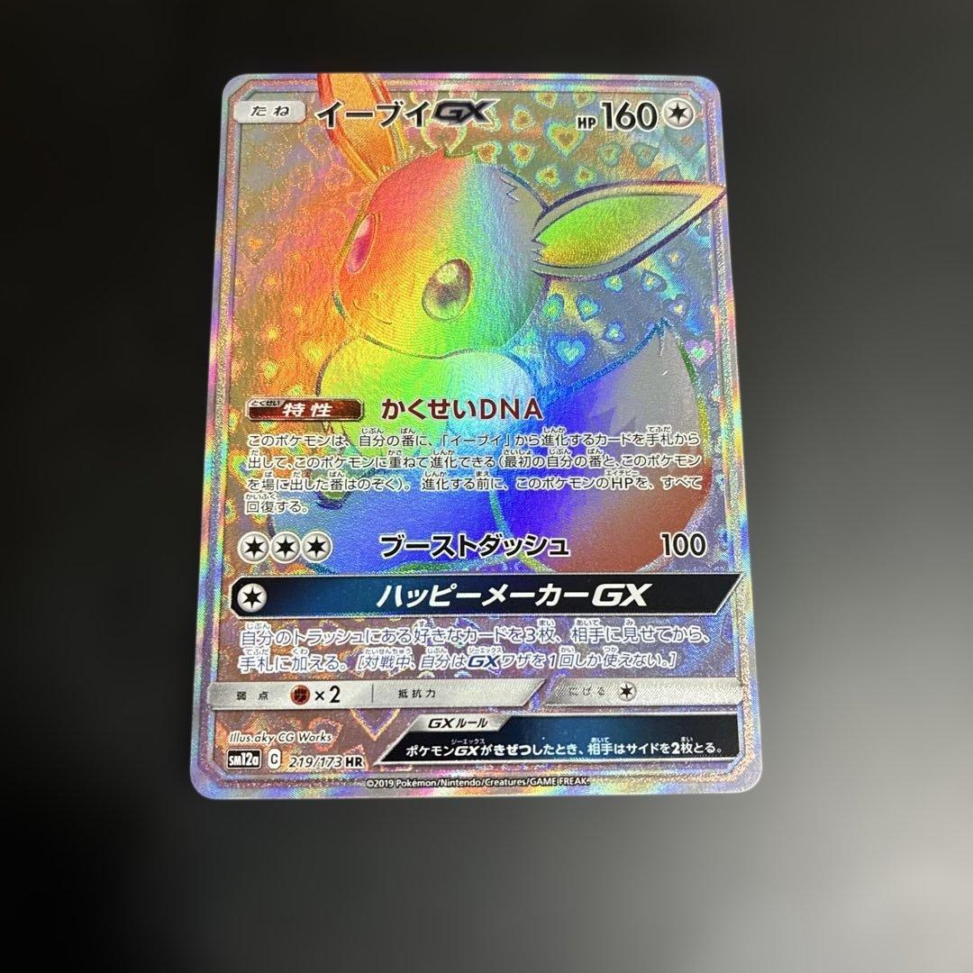 T*e様 ポケモンカード　イーブイGX HR