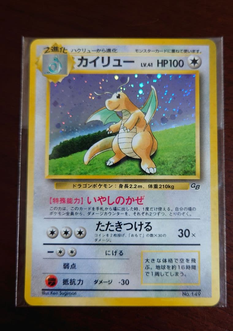 カイリュー 旧裏面 プロモ 未開封 ポケモンカードGB