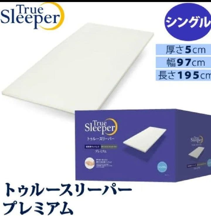 トゥルースリーパープレミアム　マットレス　シングル　プレミアム