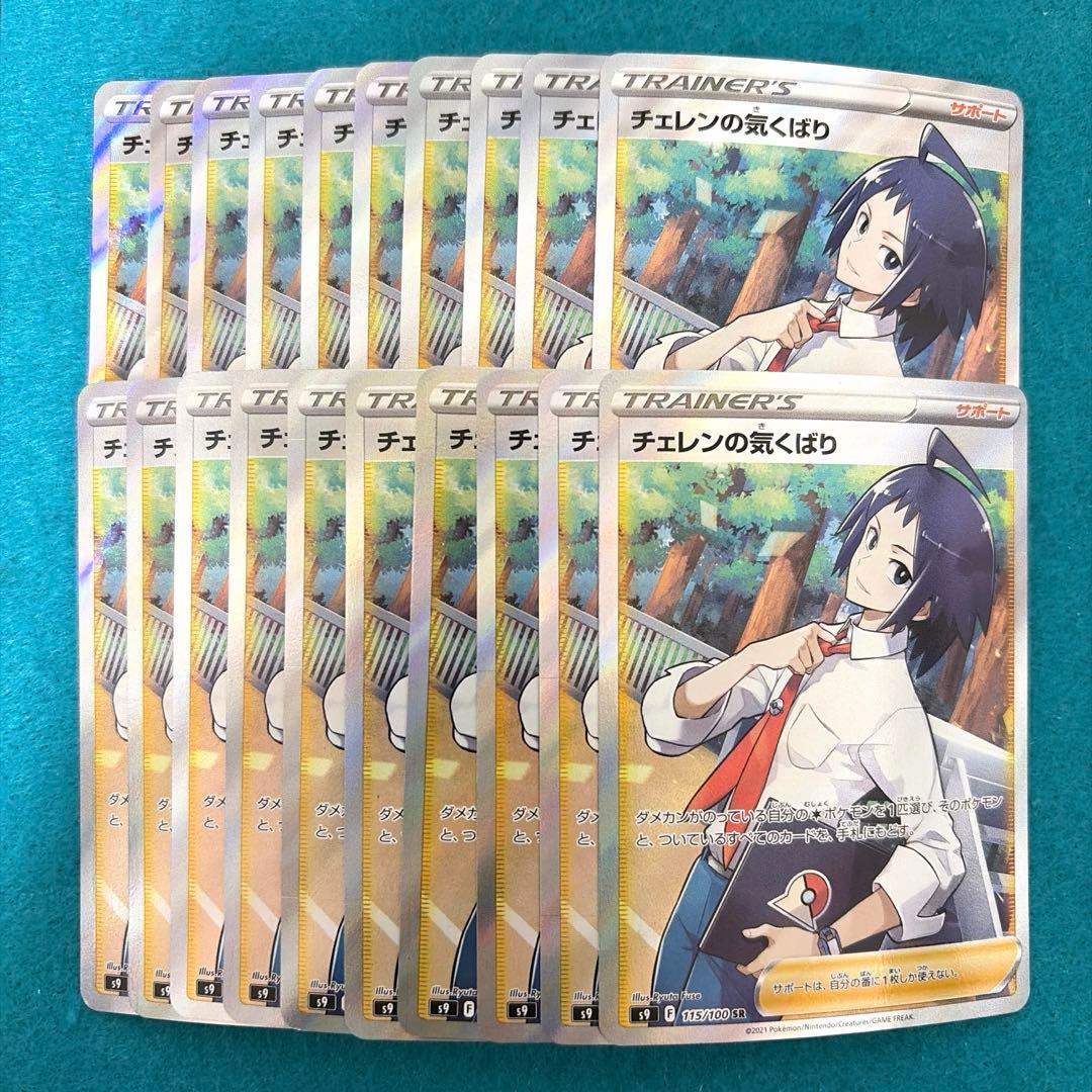 チェレンの気くばり sr 20枚