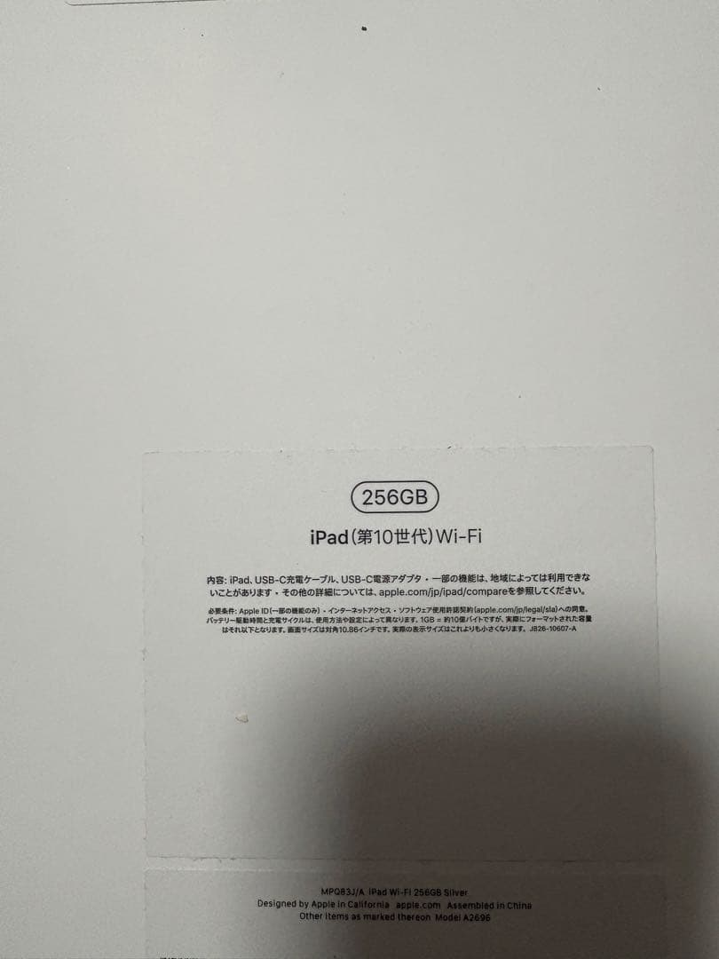 iPad第10世代の箱 お金がないです助けて