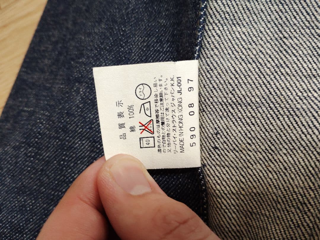 Levi's デニムジャケット インディゴ 71557-02