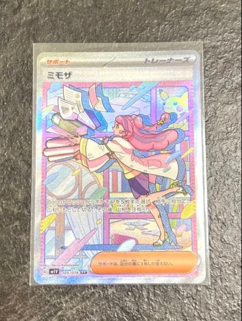 ポケモンカード ミモザ sar