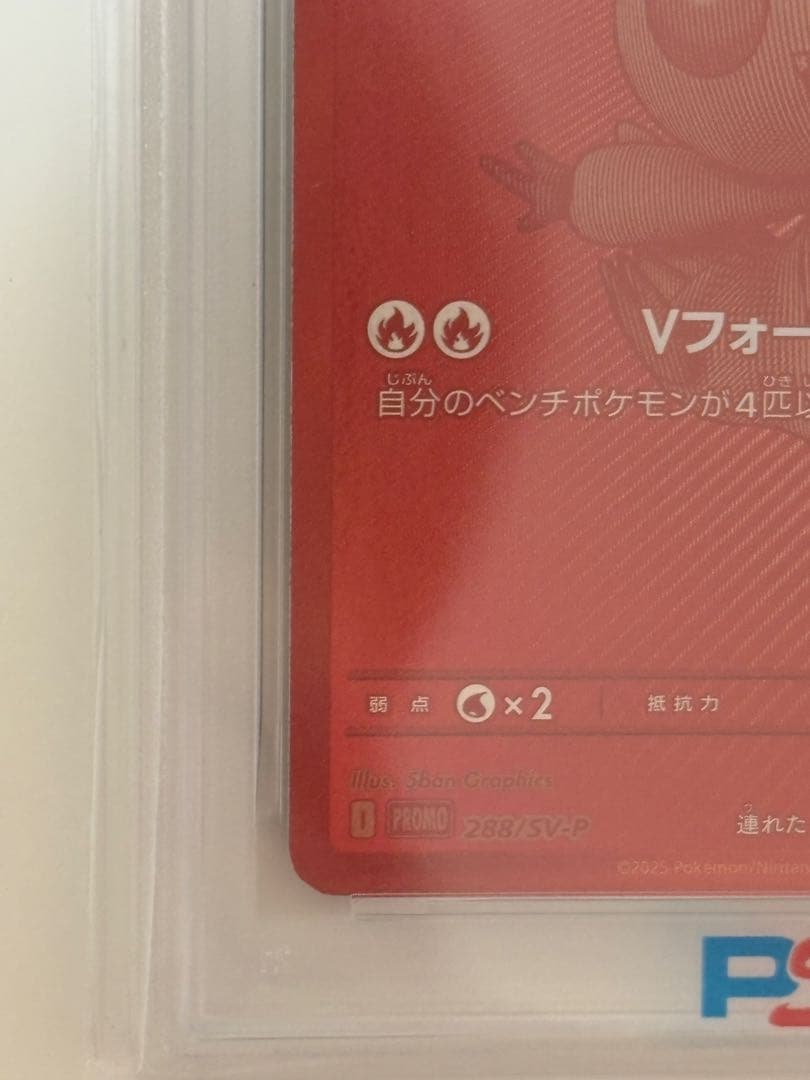 ビクティニ BWR PSA10