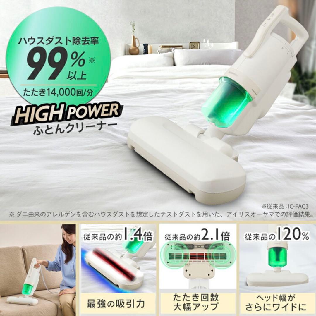 年末大掃除に☆ 未使用　アイリスオーヤマ布団クリーナーハイパワーFCA-B2H