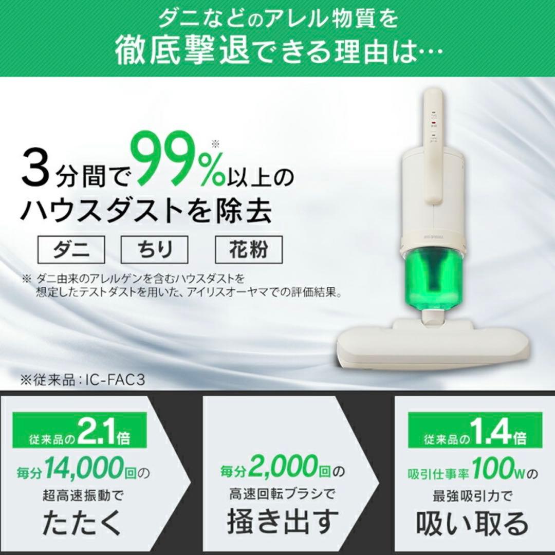 年末大掃除に☆ 未使用　アイリスオーヤマ布団クリーナーハイパワーFCA-B2H