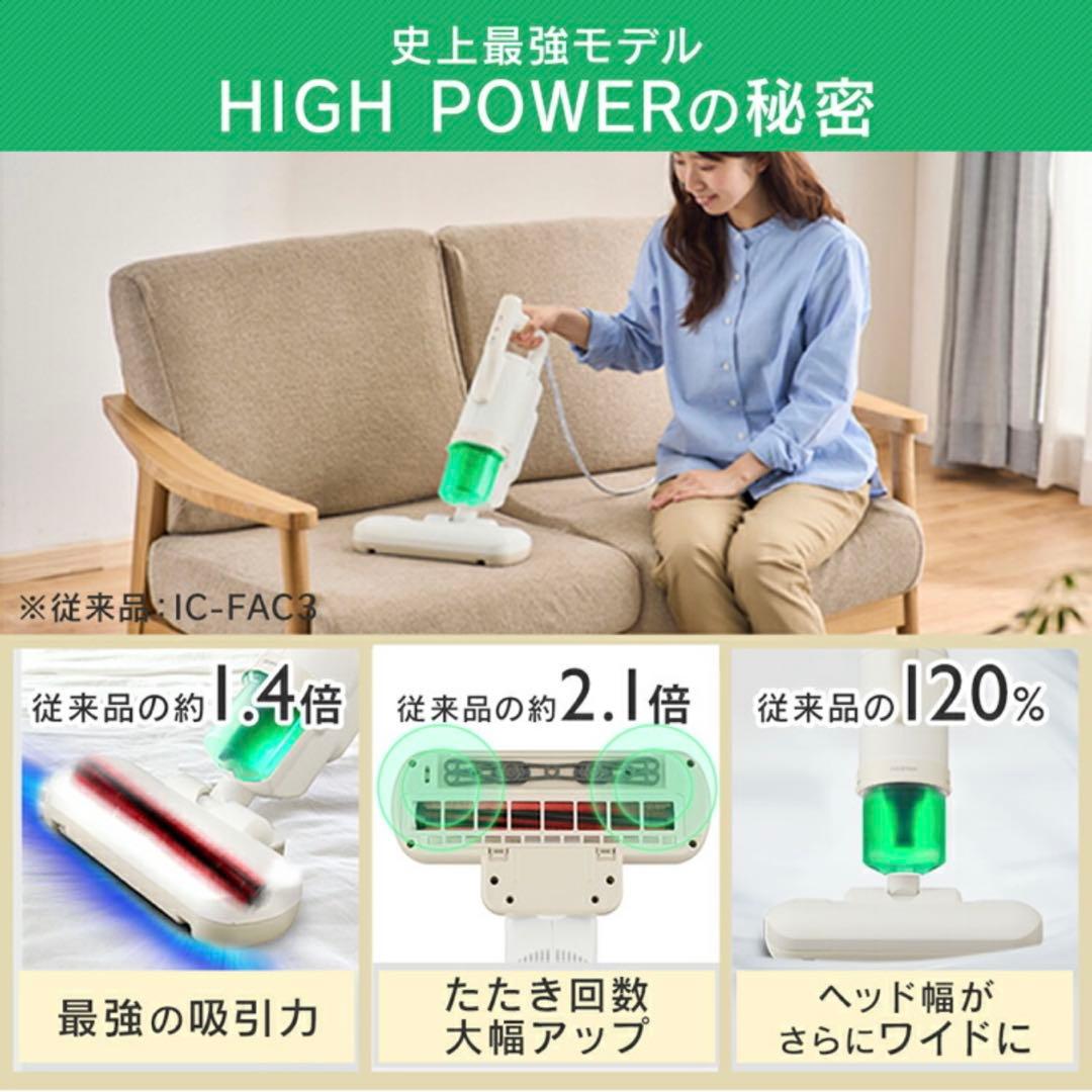 年末大掃除に☆ 未使用　アイリスオーヤマ布団クリーナーハイパワーFCA-B2H