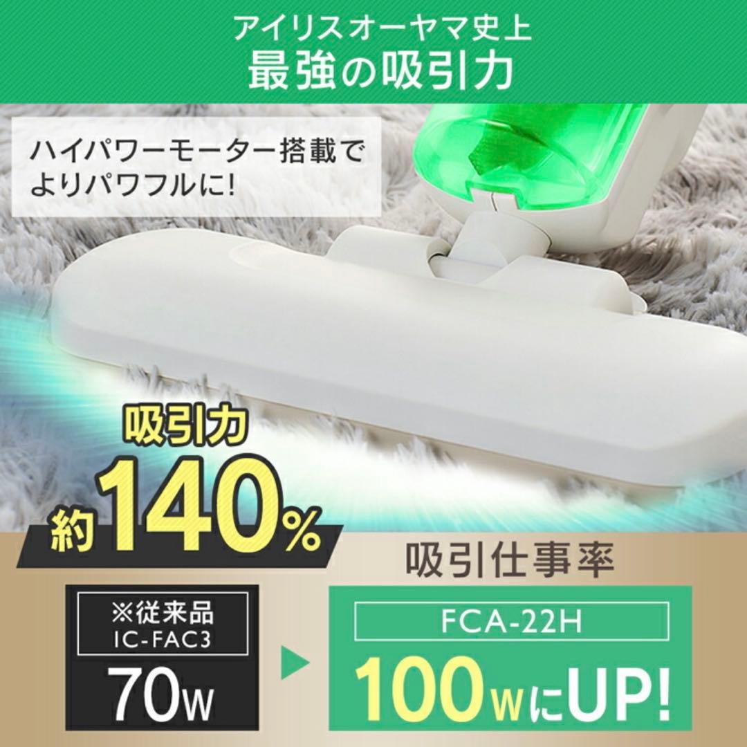 年末大掃除に☆ 未使用　アイリスオーヤマ布団クリーナーハイパワーFCA-B2H
