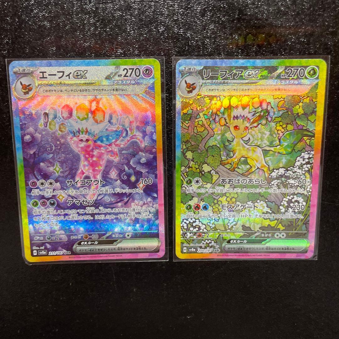 ポケモンカード　エーフィex sar リーフィアex sar