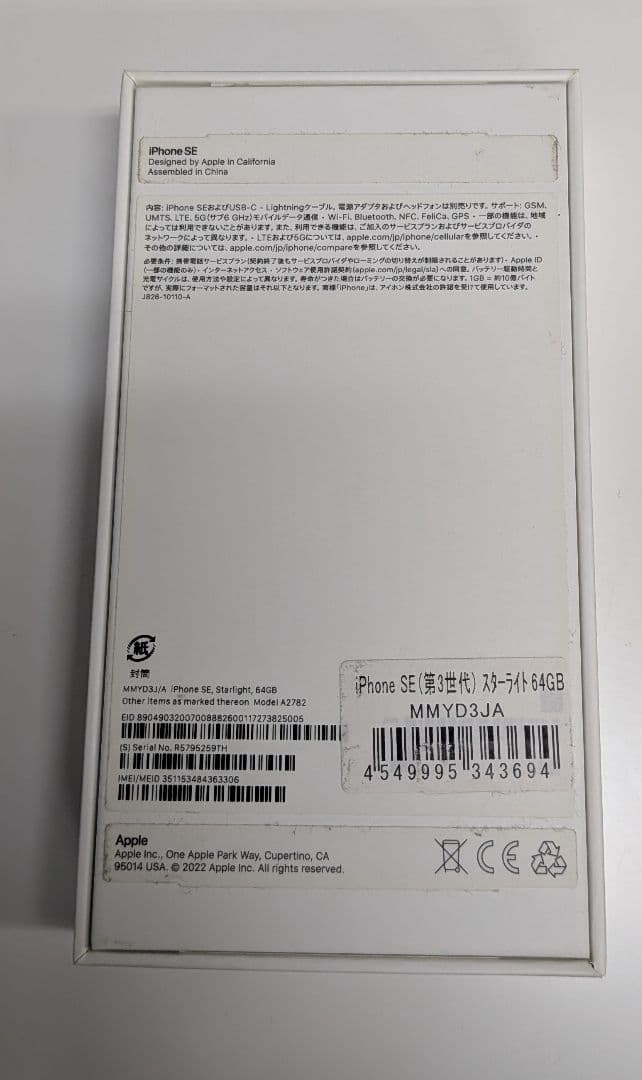 Apple iPhone SE (第3世代) ホワイト 64GB