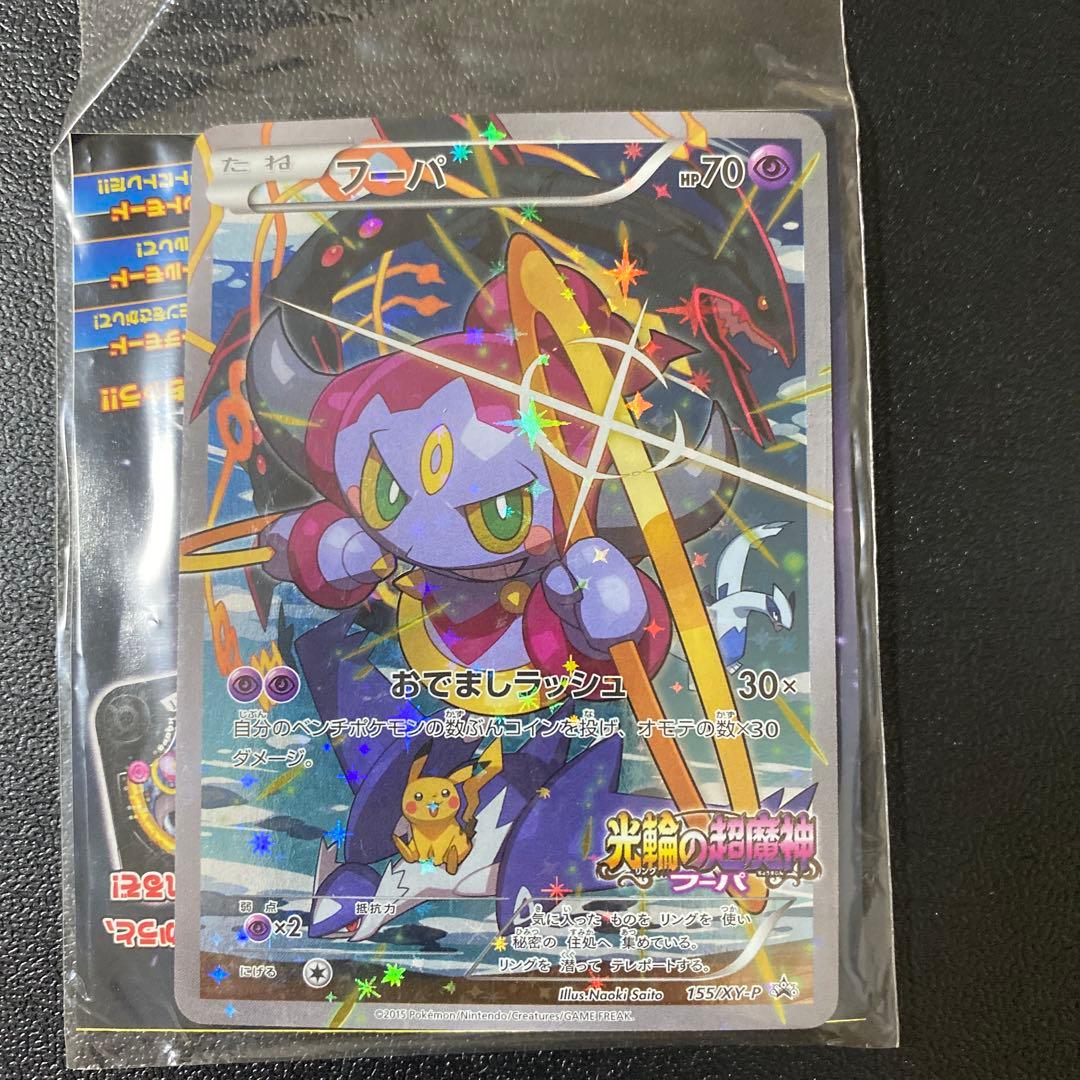 【新品未開封】フーパ　プロモ　未開封