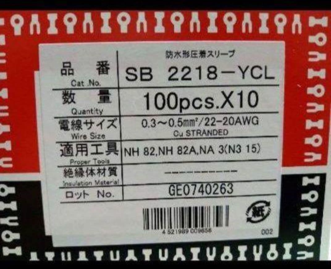 SB2218 ニチフ 1000個 (10袋) 防水形 スリーブ