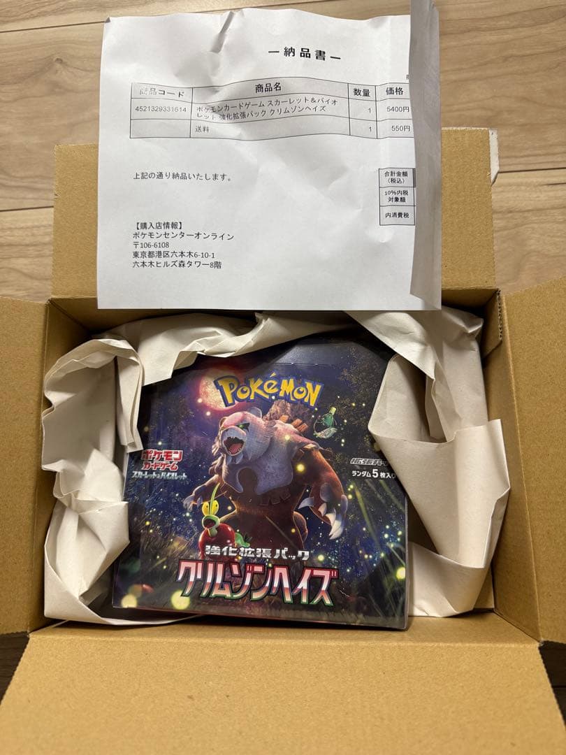 クリムゾンヘイズ1BOXシュリンク付き