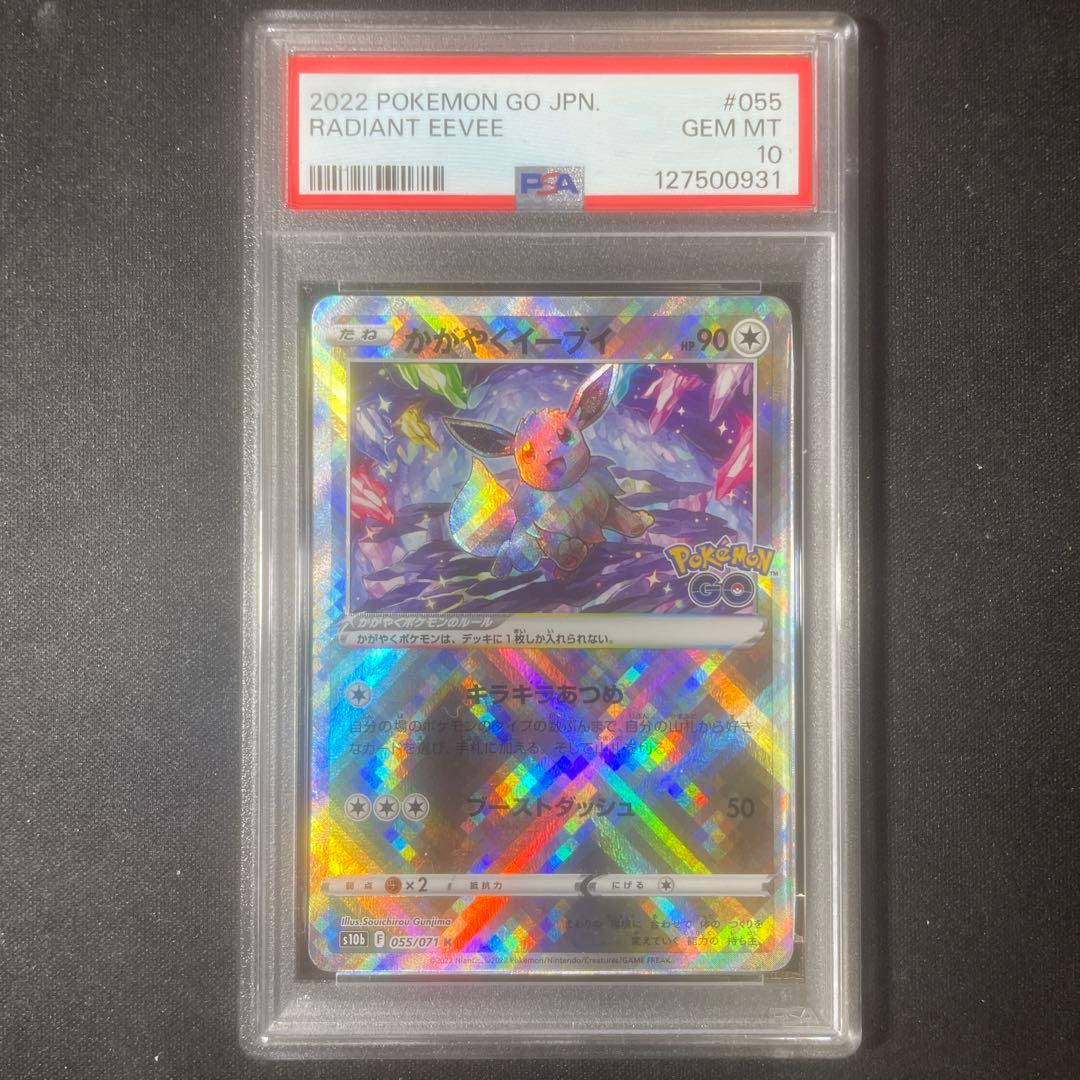 【PSA10】かがやくイーブイ K