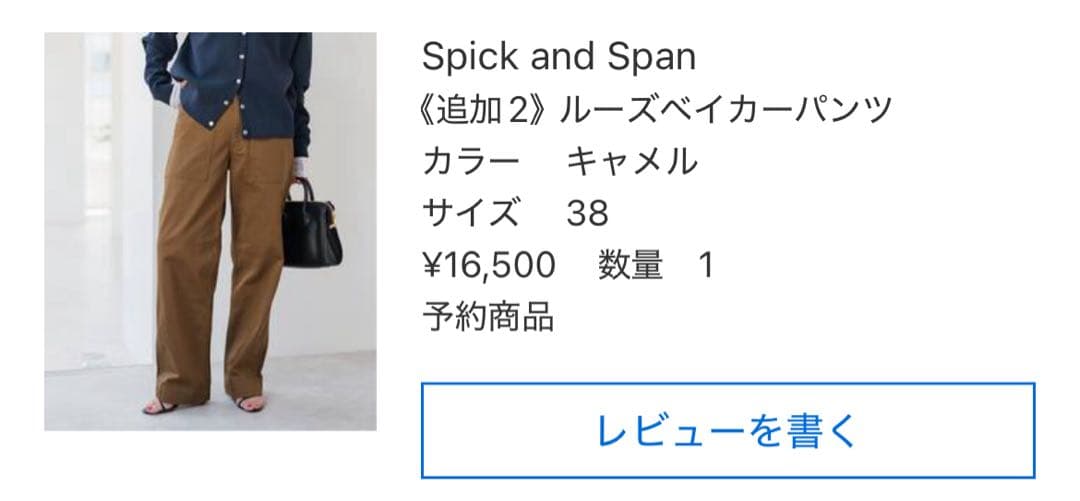 Spick & Span ルーズベイカーパンツ キャメル 38
