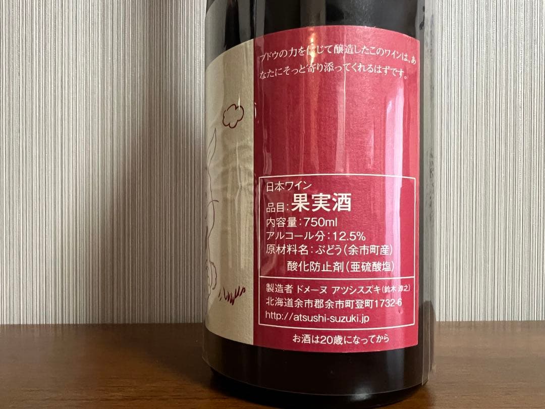 ドメーヌ アツシスズキTomo Rouge 2022